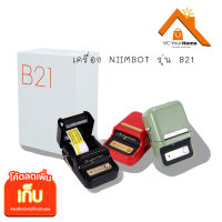 พร้อมส่ง NIIMBOT 21 Thermal Printer เครื่องพิมพ์ฉลาก เครื่องปริ้นกระดาษสติ๊กเกอร์ แบบพกพา เครื่องปริ้นสติ๊กเกอร์แบบพกพา เครื่องนิมบอท