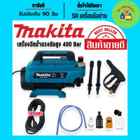 Makita เครื่องฉีดน้ำแรงดันสูงเอนกประสงค์ 400 Bar 4000W สายยาว 10 เมตร เครื่องแรงอัดฉีดแรง ล้างสะอาด(Made in Japan)