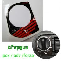 สติกเกอร์เบ้ากุญแจ pcx