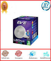 (((รับรองคุณภาพ))) หลอดไฟ LED EVE PAR20 REMOTE RGB 3W E27 หลอดไฟทางเดิน หลอดไฟLED หลอดไฟแอลอีดี ประหยัดไฟได้ถึง 90% อายุการใช้งาน 15,000 ชม. ของแท้ 100%