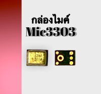 Mic 3303 ไมค์กล่อง​ MiC 3303 ไมค์​ ไมค์ดิจิตอล ใช้ได้หลายรุ่น สินค้าพร้อมส่ง