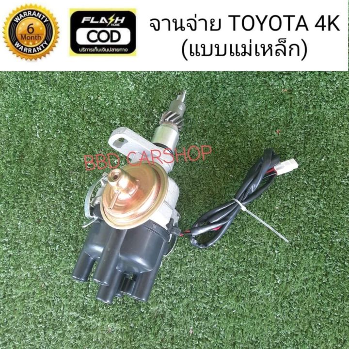 จานจ่าย-โตโยต้า-4k-จานจ่ายไฟ-toyota-4k-แบบแม่เหล็ก-สินค้าใหม่-พร้อมส่ง