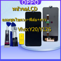 หน้าจอ Vivo Y20 Y12Sแถมฟิล์มกันแตก+ไขควงกับกาวติดหน้าจอ