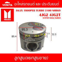 4JG2 4JG2T รูทะลุ ลูกสูบ (แยกลูก) พร้อมสลัก ISUZU TROOPER TURBO 3100 NHR69 4JG2 4JG2T อีซูซุ ทรูปเปอร์ 4JG2 4JG2T 8-97073662/620-0 STD ลูกสูบพร้อมสลัก IZUMI SKURA MAHLE หยดน้ำ ART