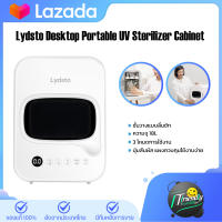 Lydsto Portable Desktop Disinfection Cabinet Light ตู้อบ  ฆ่าเชื้อโรค ขนาดกะทัดรัด