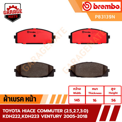 BREMBO ผ้าเบรค TOYOTA HIACE COMMUTER (2.5,2.7,3.0) KDH222,KDH223,VENTURY 2005-2018 รหัส P83139