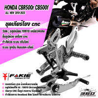 เกียร์โยง HONDA CBR500R CB500F CB500X 2013-2023 งานCNC จักยานยนต์CB500 พักเท้าหน้าตกแต่ง