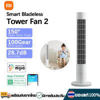 Xiaomi DC Frequency Tower Fan 2 พัดลมทาวเวอร์อัจฉริยะ ปรับได้ 4 เกียร์ พัดลมตั้งพื้น DC ลมเบาสบายมุมกว้าง 150 องศา การแปลงความถี่ DC การควบคุมอัจฉริยะ