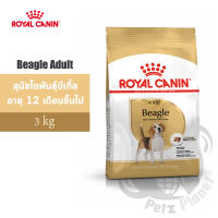 Royal Canin Beagle Adult อาหารสำหรับสุนัขพันธุ์บีเกิ้ล 12เดือนขึ้นไป ขนาด3กก.