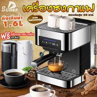 Sohef เครื่องชงกาแฟ เครื่องชงกาแฟอัตโนมัติ แบบหน้าจอสัมผัส ปรับความเข้มข้นของกาแฟได้ สกัดด้วยแรงดันสูง 20 bar ถังเก็บน้ำความจุ 1.6L เครื่องชงกาแฟสด เครื่องชงกาแฟสดอัตโนมัติ เครื่องทำกาแฟสด coffee machine