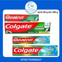 Colgate ยาสีฟัน รสสดชื่นเย็นซ่า / รสเกลือสมุนไพร ผลิตภัณฑ์ดูแลช่องปาก ขนาด 35 g และ 100 g