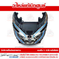 ชุดไฟหน้า Honda PCX HYBRID 2019 ของแท้ เบิกศูนย์ รหัสอะไหล่ 33100-K97-T11 ส่งฟรี เก็บเงินปลายทาง ยกเว้น พื้นที่ห่างไกล