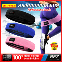 ยางยืดออกกำลังกาย BEZ ยางยืดโยคะ exercise bands ยางยืดบริหารกล้ามเนื้อ Exercise Band Loop ยางยืดวงแหวน ยางยืดสะโพก เชือกโยคะ กระชับต้นขาและก้น เป็น อุปกรณ์ออกกำลังกาย ยืดกล้ามเนื้อ ลดสัดส่วน มี 2 ขนาด //SP-EXBAND