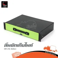 ลิ้นชักเก็บไมค์ COMPACT 2U 11นิ้ว รุ่น DR 212 (เขียว) (ใบกำกับภาษีทักเเชทได้เลยค่ะ) ฮิปโป ออดิโอ Hippo Audio