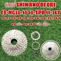 สเตอร์ SHIMANO DEORE CS-HG50-10 10-SPD 1