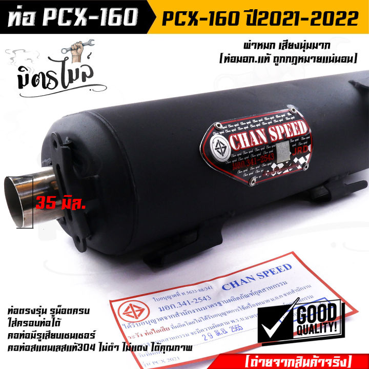 ท่อpcx-ท่อผ่าหมกpcx-160-click-160-ปี-2021-2022-ท่อ-pcx-คอ-z-สแตนเลสแท้เกรดa-26-mm-มี-ม-อ-ก-สำหรับ-มอเตอร์ไซด์-pcx-160-click-160-ปี-2021-2022-chan-speed