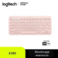 Logitech K380 Multi-Device Wireless Keyboard with Bluetooth คีย์บอร์ดไร้สายบลูทูธ พกพาสะดวก **คีย์แคปไทย-อังกฤษ