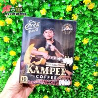 หมดอายุ5/5/66 ?ขอคนรับได้? กาแฟคัมภีร์ Kampee Coffee กาแฟเพื่อชีวิต กาแฟพี่ปู (1 กล่อง 10 ซอง)