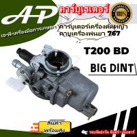 คาบู คาร์บูเรเตอร์ T200 ยี่ห้อ BIG DINT แท้100%