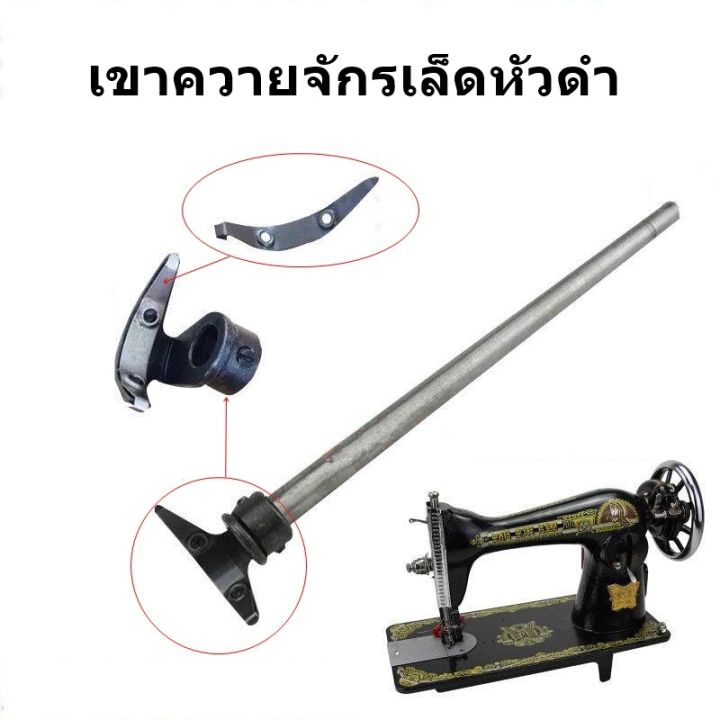 เขาควายha-16aจักรเล็กหัวดำ-สำหรับจักรเล็กหัวดำ