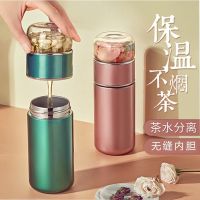 ❈ 茶水分离泡茶保温杯 Vacuum Flask 304 Stainless Steel Men Women Tea Water Separation Cup Double Layer High-End Creative Portable Drinking