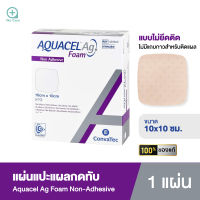 แผ่นแปะแผลกดทับ Aquacel Ag Foam 10*10 ซม. (1 แผ่น)