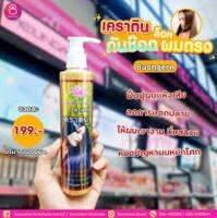 บัวเงินเคราตินแฮร์  200ml ช่วยปลายผมช็อตให้ดีขึ้น ผมนุ่มสลวย มีน้ำหนัก