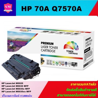 ตลับหมึกเลเซอร์โทเนอร์ HP Q7570A(ราคาพิเศษ) Color box ดำ  สำหรับปริ้นเตอร์รุ่น HP LaserJet M5025 MFP/M5035 MFP/M5035x MFP/M5035xs MFP Canon LBP8610/8620/8630