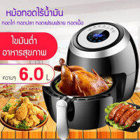 เครื่องทอดไก่ไร้น้ำมัน เครื่องทอดแบบใช้อากาศเป็นตัวทำความร้อน เพื่อทอดอาหารโดยที่ไม่ต้องใช้น้ำมัน มาพร้อมกับหน้าจอสัมผัสกับรูปภาพที่จะทำให้คุณกดได้อย่างง่ายดาย เครื่องอบ เครื่องทอดเฟรนฟราย beauti house