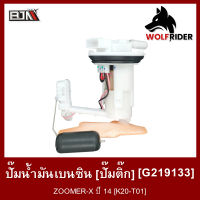 ปั้มน้ำมันเบนซิน [ปั๊มติ๊ก] ซูมเมอร์เอ็กซ์ ZOOMER-X ปี 14 [K20-T01] (G219133) [BJN บีเจเอ็น] อะไหล่รถมอเตอร์ไซค์ ชุดปั้มน้ำมันเชื้อเพลิง ปั้มติ้กน้ำมัน