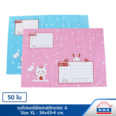 RRS ถุงไปรษณีย์ พลาสติก เกรดA เบอร์ XL (34x43+4 ซม.) 50 ใบ