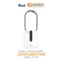 พัดลมไร้ใบขนาดเล็ก COMPRO รุ่น FT-89 ของแท้ 100% รับประกัน 1 ปี