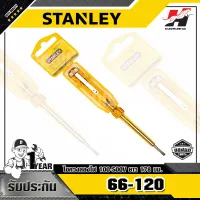 STANLEY รุ่น 66-120 ไขควงลองไฟ 100-500V ยาว 178 มม