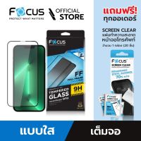 ❐¤☞ [Official] Focus ฟิล์มกระจกกันรอยเต็มจอ แบบใส สำหรับไอโฟน ทุกรุ่น - ฟิล์มโฟกัส TG FF HD
