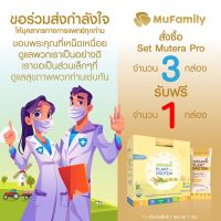 มิวเทร่า โปร Mutera Pro Organic Plant Protein ผลิตภัณฑ์ทดแทนมื้ออาหาร (Meal Replacement)  (1 กล่อง บรรจุ 10 ซอง) **