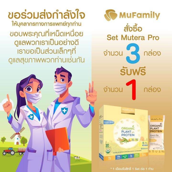 มิวเทร่า-โปร-mutera-pro-organic-plant-protein-โปรตีนพืช-สารอาหารครบ-5-หมู่-1-กล่อง-บรรจุ-10-ซอง