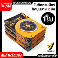 ใบตัดปูน ใบเพชร VX-4 4นิ้ว 4" VALU (แบบ1ใบ) วาลู ใบตัดเพชร ตัดคอนกรีต หินอ่อน ตัดปูน ตัดกระเบื้อง ของแท้ ราคาถูก