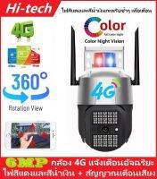 4G 6ล้านพิกเซล กล้องโดมความเร็ว 1080P Full Color camera 6MP กล้องกันน้ำกลางแจ้ง ไฟ LED 20 ดวง เสียงและสัญญาณเตือนแสง การมองเห็นทั้งกลางคืนสี APP：eseecloud