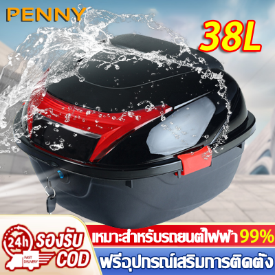 PennyHome กล่องติดมอไซค์ กล่องหลังมอไซค กล่องท้าย top box motorcycle กันน้ำและกันการโจรกรรม การชนและทนต่อแรงกระแทก ด้วยแถบสะท้อนแสงกลางคืน ฟรีอุปกรณ์เสริมการติดตั้ง กล่องท้ายมอเตอร์ไซค์ กล่องท้ายมอไซค กล่องติดรถ กล่องหลัง black