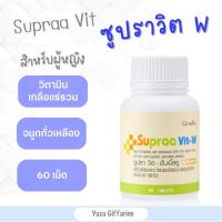 Giffarine SUPRAVITT woman วิตามินรวม (60 เม็ด) | MultiVitamin เกลือแร่ จมูกถั่วเหลือง สำหรับผู้หญิง วิตตามินรวม ผู้หญิง กืฟฟารีน