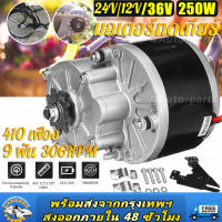 เครื่องยนต์ มอเตอร์เกียร์ 12V 250W โวลต์พร้อมเกียร์ทดรอบมอเตอร์ลดเกียร์ โซ่จักรยานที่ตรงกันมีมอเตอร์กระแสตรงแปรงฟัน 9 ซี่เกียร์ 410 มอเตอร์ dc 12v