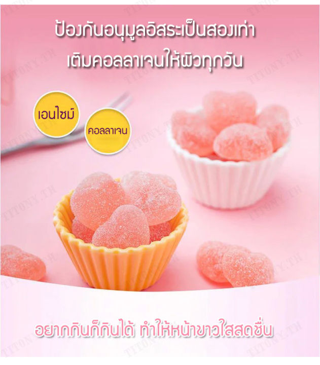 titony-เอ็นไซม์กัมมี่-คอลลาเจน-เยลลี่ลดอ้วน-เยลลี่ลดน้ำหนัก-คอลลาเจนผิวขาว-บิวตี้สลิมมิ