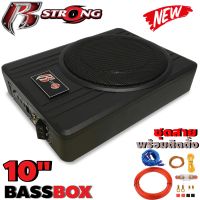 ซับบ๊อก SUBBOX Bass BOX ซับวูฟเฟอร์ พร้อมบูสเบส BassBox เบสบ๊อก ซับบ็อกซ์ใต้เบาะรถ ซับวูฟเฟอร์ ตู้ลำโพงซับเบส ซับบ็อกซ์ เพาเวอร์แอมป์เบส