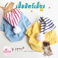 เสื้อฮู๊ดสัตว์เลี้ยง เสื้อหมา เสื้ิอแมว เสื้อสุนัข Hoody Pet Shirt เสื้อหมาแฟชั่น เสื้อผ้าหมา