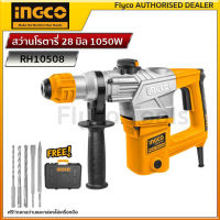 INGCO RH10508 สว่านโรตารี่ 28 มิล 1050W ประกันศูนย์ 2 ปี (Rotaty Hammer TH110286 )