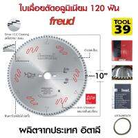 ใบเลื่อย ตัดอลูมิเนียม Freud 10  x 120 T (120 ฟัน) ตัดเร็ว เสียบเงียบ เรียบเนียน ของแท้100%