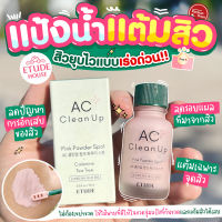 Kimhanshops Etude House AC Clean Up Pink Powder Spot