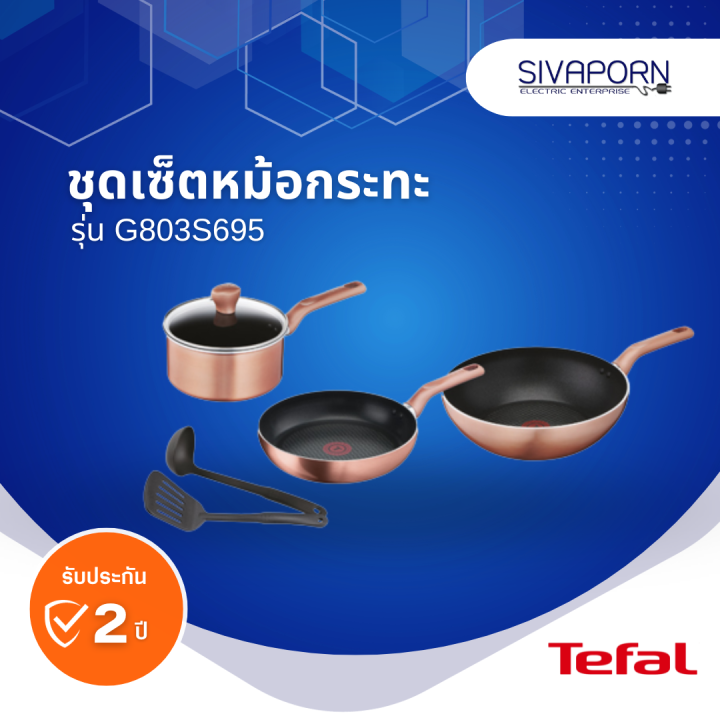 tefal-ชุดเครื่องครัว-6-ชิ้น-cook-and-shine-รุ่น-g803s695