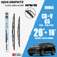 ใบปัดน้ำฝน CR-V 5 ปี 2018-2023 ขนาด 26+16 นิ้ว ใบปัดน้ำฝน NWB AQUA GRAPHITE สำหรับ HONDA