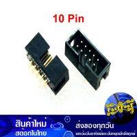 ขั้วเฮดเดอร์ 10P ตัวผู้ขาตรง Box Header Connector Straight ขั้วต่อ คอนเน็คเตอร์ เทอร์มินอล